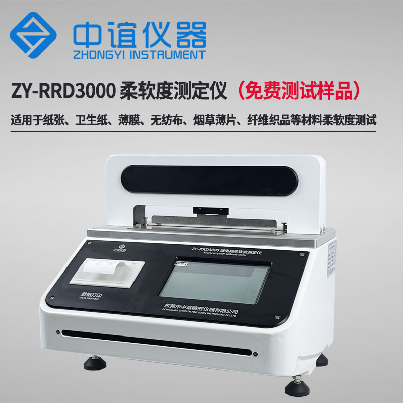 皮革柔軟度測試儀-中誼儀器專業(yè)檢測設備 皮革柔軟度測試儀-中誼儀器專業(yè)檢測設備