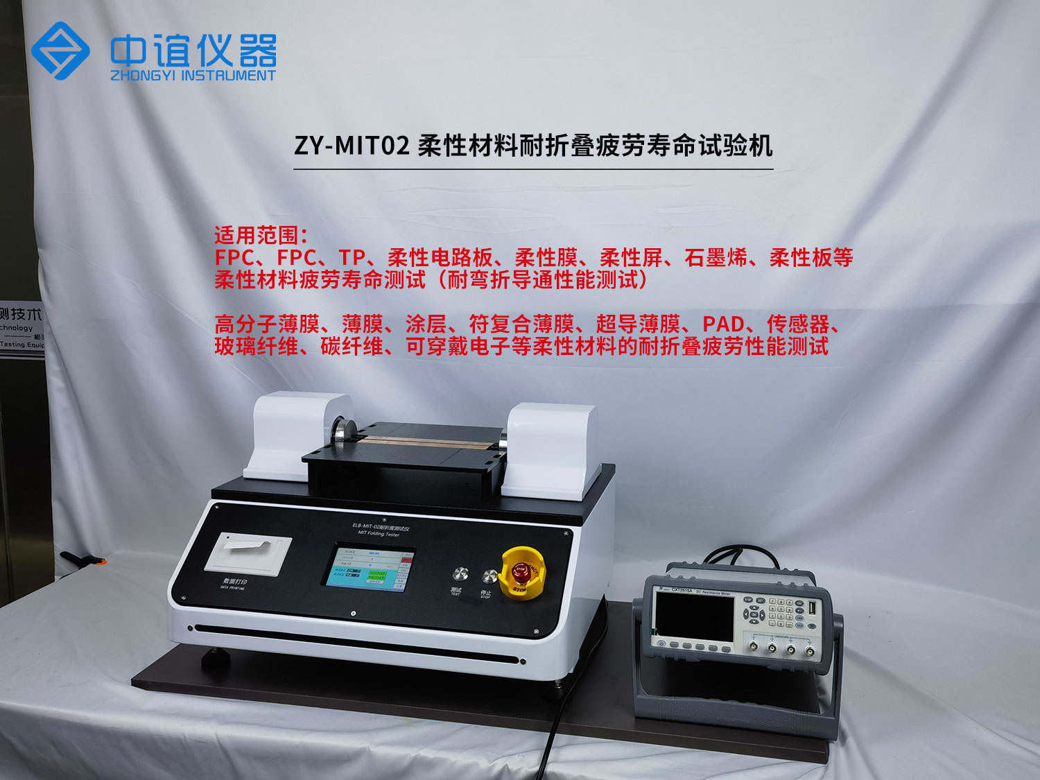 材料彎折疲勞壽命試驗(yàn)機(jī)